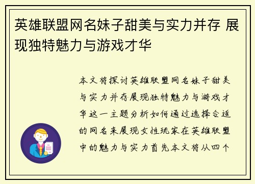 英雄联盟网名妹子甜美与实力并存 展现独特魅力与游戏才华