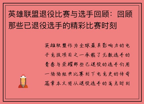 英雄联盟退役比赛与选手回顾：回顾那些已退役选手的精彩比赛时刻