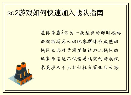 sc2游戏如何快速加入战队指南