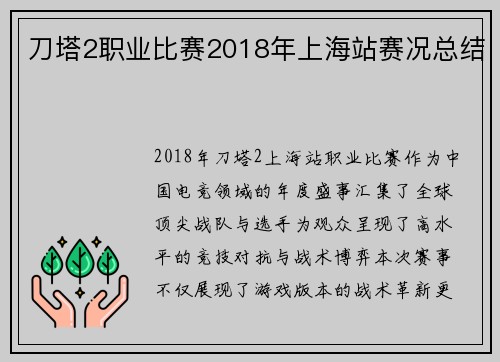 刀塔2职业比赛2018年上海站赛况总结