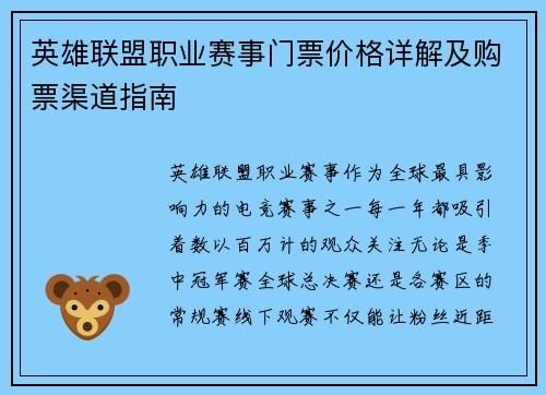 英雄联盟职业赛事门票价格详解及购票渠道指南