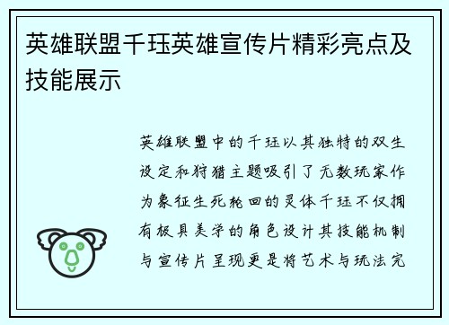 英雄联盟千珏英雄宣传片精彩亮点及技能展示