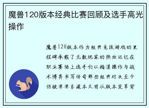 魔兽120版本经典比赛回顾及选手高光操作